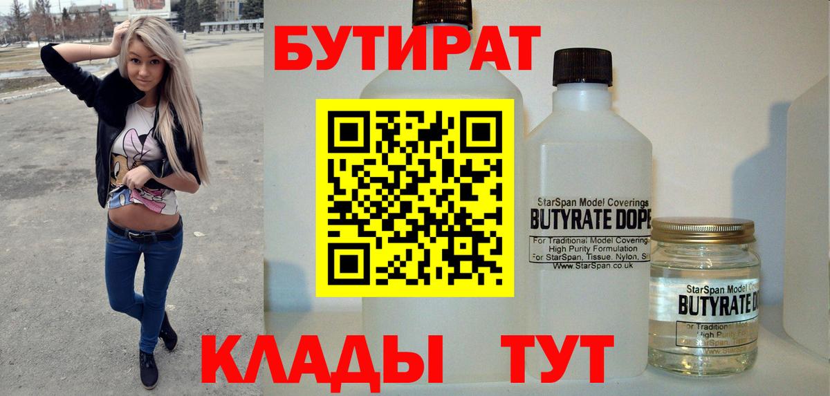 Карпинск  БУТИРАТ  Вход с VPN  БУТИРАТ буратино 