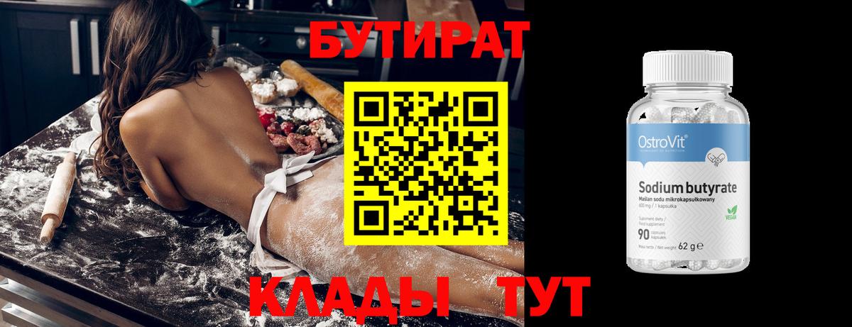 Бутират оксана Карпинск