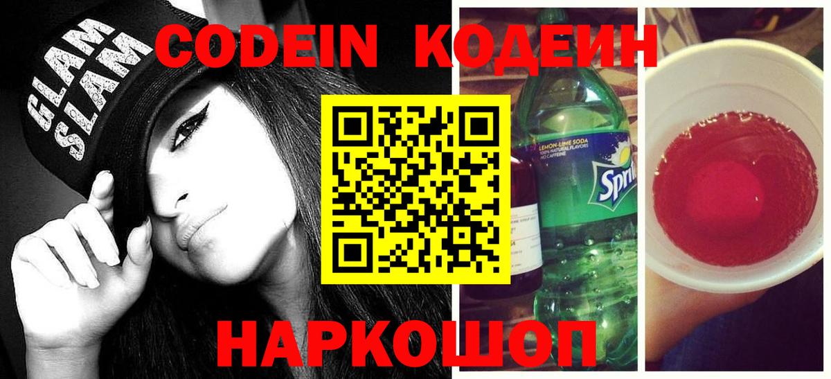 Кодеиновый сироп Lean напиток Lean (лин)  Вход с VPN  Кодеиновый сироп Lean напиток Lean (лин)  Карпинск 