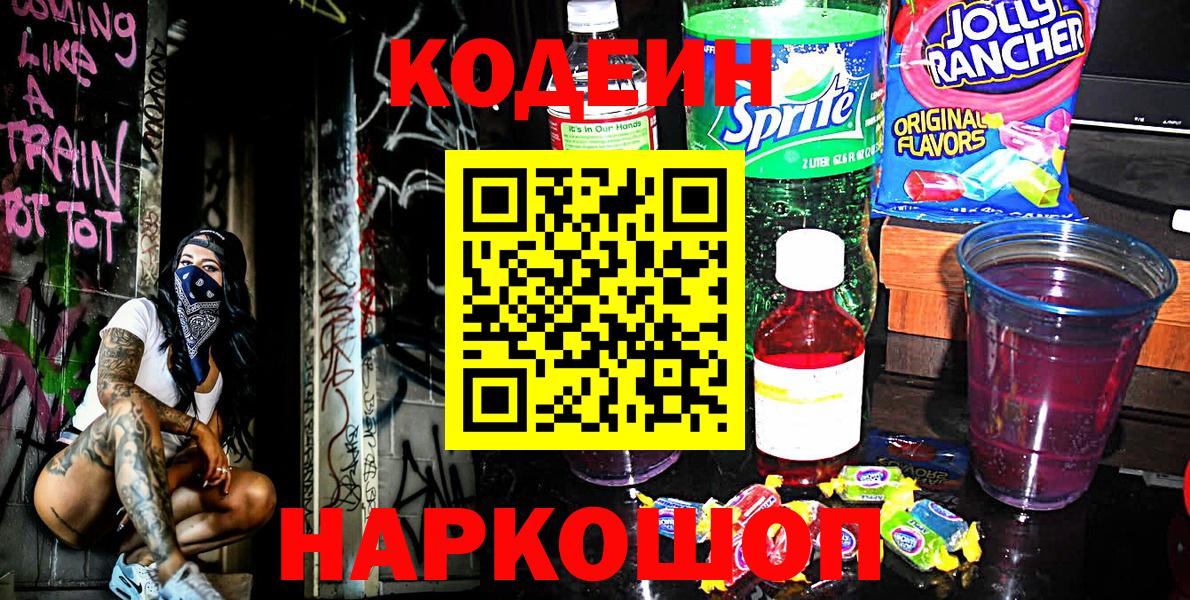 Codein Purple Drank Карпинск