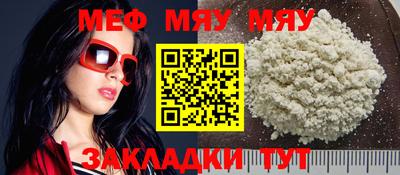 мяу мяу кристалл Краснознаменск