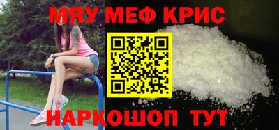 мяу мяу кристалл Краснознаменск