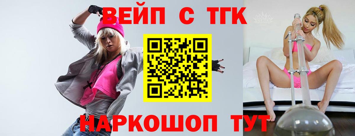 ТГК вейп Карпинск